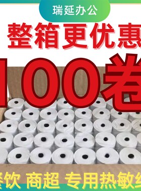 热敏打印收银纸57X50/25/30/y40无管芯80*80/60外卖厨房小票纸整