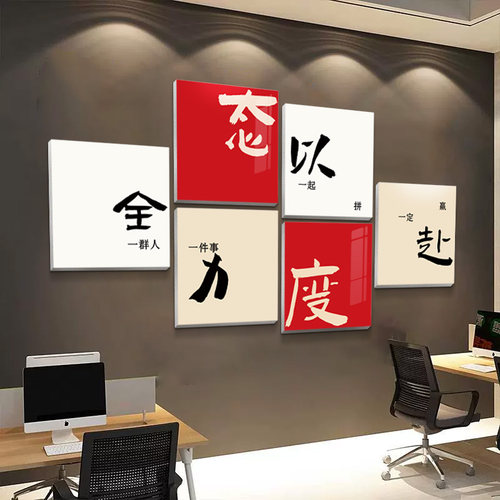 企业文化墙装饰公司会议办公室背景形F象墙贴挂画励志标语布置设