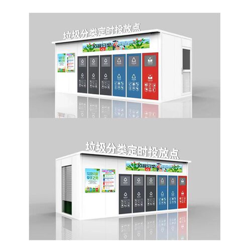 智能垃圾分类房垃圾分类箱小y区社区户外垃圾回收站环保移动垃圾