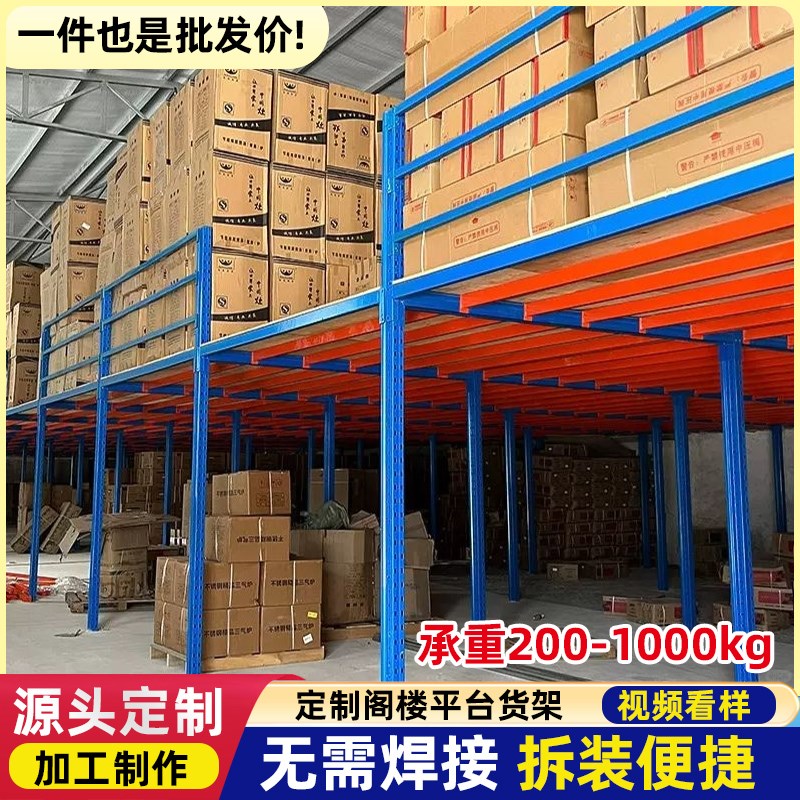 阁楼平台货架车间办o公室库房隔层可拆卸二层架大型厂房钢结构搭