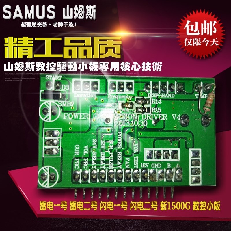 山姆斯  12V24V 雷电 闪电一号 二号 逆变器升压器转Z换器驱动板