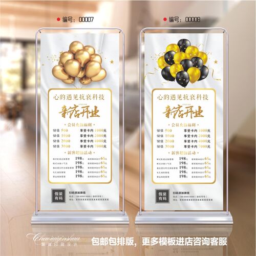 皮肤管理美甲美睫美容美发s开业周年庆海报X展架80x180门型易拉宝