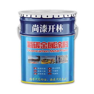 氟碳漆底面合一户外不锈钢喷漆镀C锌管铝合金防锈金属油漆栏杆专