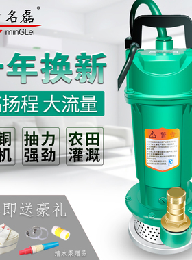 名磊家用潜水泵22m0V抽水机井用清水泵户外浇灌抽水泵农用污水泵