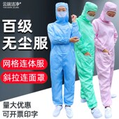 百级无尘服网格连体带口袋t背标净化车间全身防护防尘防静电工作