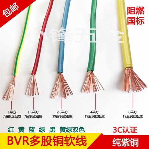 国标BVR铜芯多股软电线100米 1.5/2.5/4/6平方多股V软线接地线铜