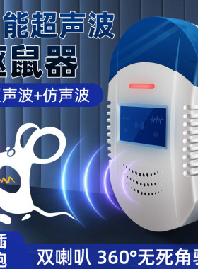 智能电子猫驱鼠器k超音波驱赶器灭鼠神器防鼠室内仿声猫叫声吓鼠
