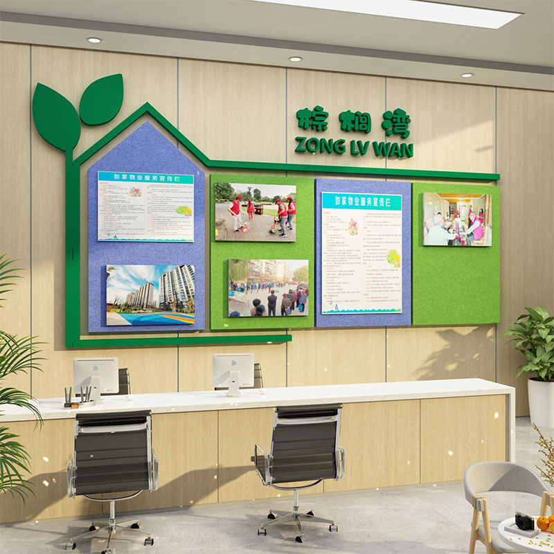 红色物业公司墙面装饰毛毡墙贴文化E墙背景办公室便民服务中心宣