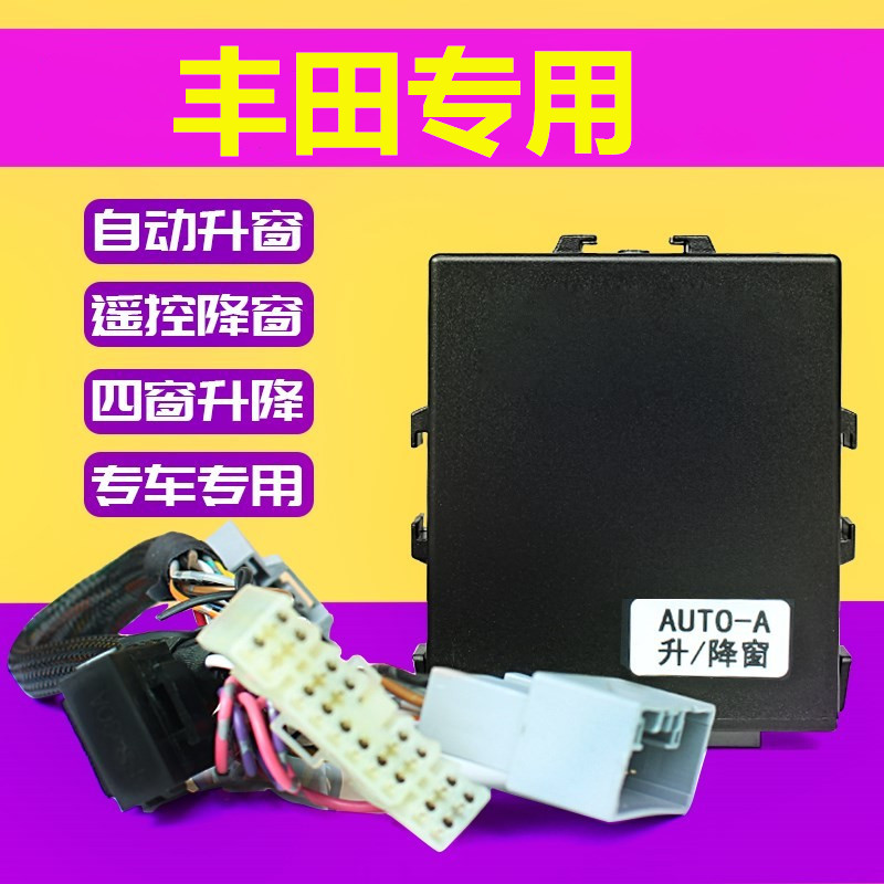 15/09/10/11/12/13/14款汉兰达专用自动升窗器改装Y玻璃升降关窗