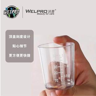 洗车调液壶雪克杯304不锈钢PC树脂J塑料手摇配液带刻度量杯