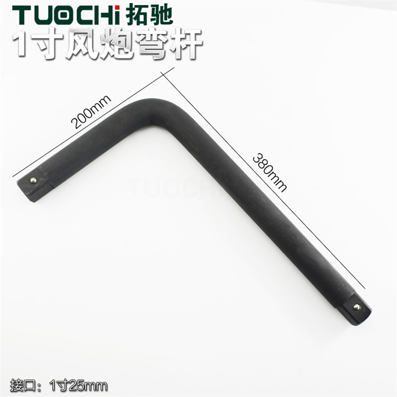 1寸风炮弯杆扳手大风炮套筒扳杆L型套H筒扳手大气动扳手把手柄工