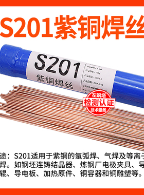 兮尔S201紫铜S2k11硅青铜S214铝青铜S221锡黄铜S213氩弧焊铜焊丝