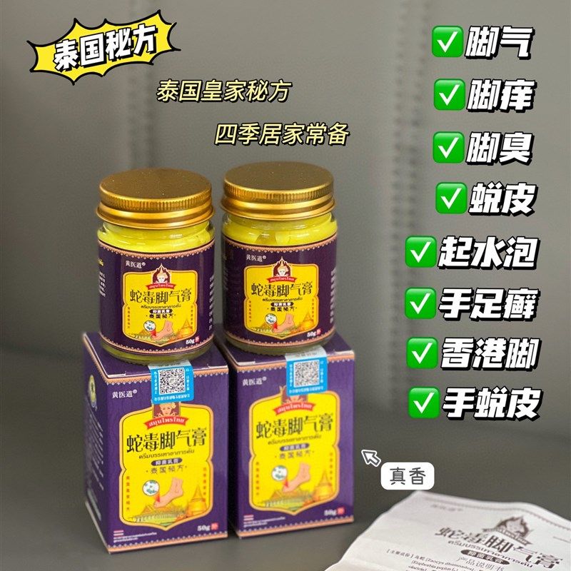 A泰国脚b气王膏草本皮肤外用乳膏脚气膏脚痒湿痒止痒乳膏,收纳整理,壁式收纳盒,淘宝优惠券,粉丝福利购,淘宝优惠卷