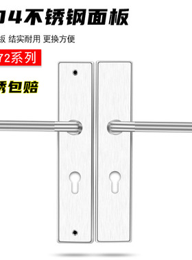 72大门锁304不m锈钢85面板把手机械执手锁具配件防盗双开防火门锁
