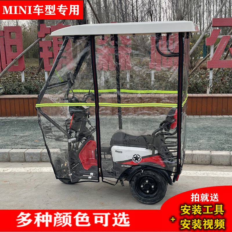 电动三轮车车棚加厚遮阳棚全封闭B小巴士迷你车型三轮车蓬专用雨