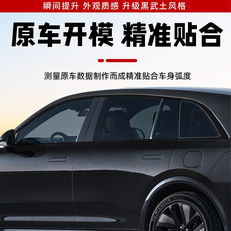 理想L9/L8/L7/L6t车窗饰条黑武士改装亮条黑化套件汽车专用配件