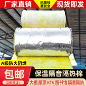 屋顶隔热棉耐高温吊顶隔音棉x墙体吸音玻璃棉卷毡岩棉阻燃保温材