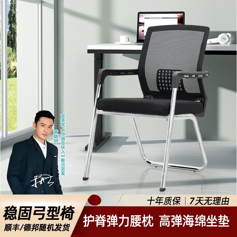 椅子弓形办公椅电脑椅靠背椅员工椅F会议室培训宿舍家用麻将椅棋