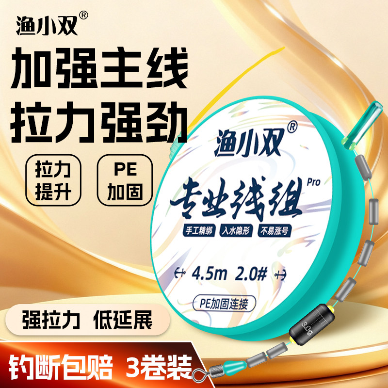 野钓线组主线成品黑坑竞技专用绑好套装鲫鱼鲤鱼PE加固大物台钓线,户外/登山/野营/旅行用品,线组,淘宝优惠券,粉丝福利购,淘宝优惠卷