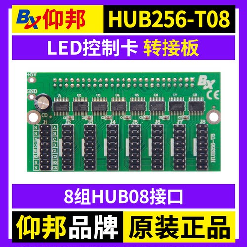 仰邦HUB256-T08转接板 单双色广告LED显示屏控制卡BX扩展板08-256