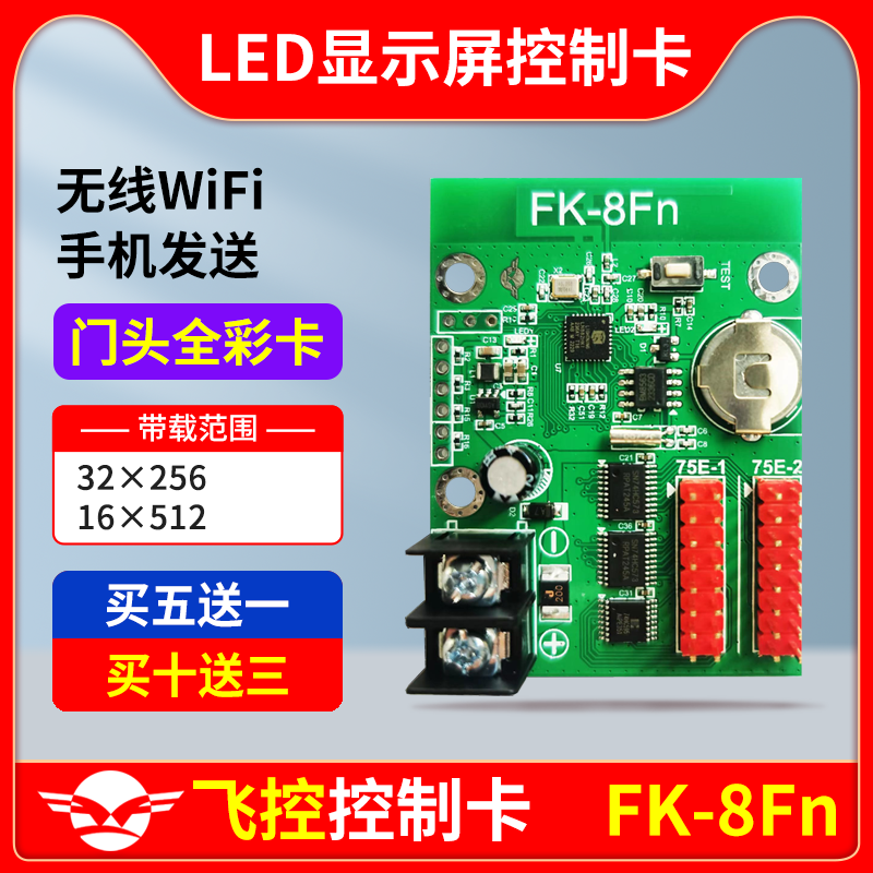 飞控FK-8Fn控制卡 手机无线wifi P10P8门头全彩电子LED显示屏 8FN