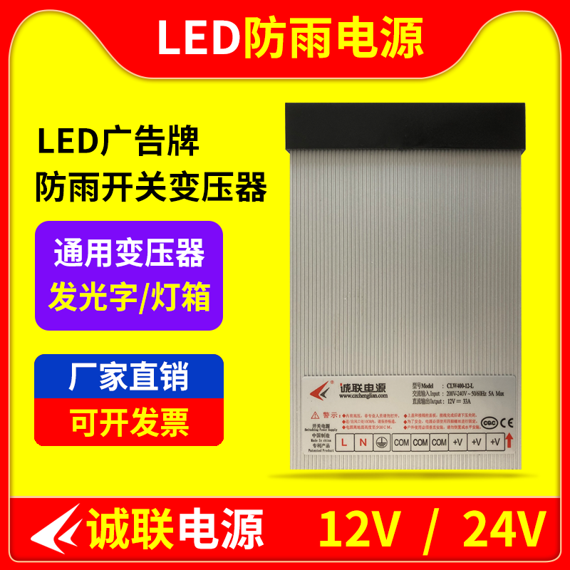 诚联电源LED防雨水开关变压器户外灯箱广告招牌发光字灯带12V 24V