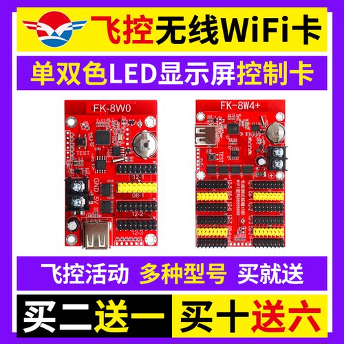 飞控手机无线wifi控制卡FK-8W012单双色U盘电子广告LED显示屏改字