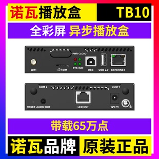 诺瓦TB10播放盒 异步全彩LED显示屏 TB1无线脱机NOVA多媒体播放器