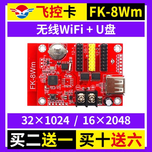 飞控FK-8Wm 手机无线wifi控制卡U盘单色广告LED显示屏改字7Wm 8Wm