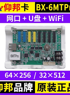 仰邦BX-6MTPro网口控制卡手机无线wifi卡U盘单色电子LED显示屏6MT