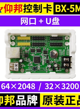 仰邦BX-5M2 网口控制卡网络U盘门头单色5M1广告电子LED显示屏 5M2