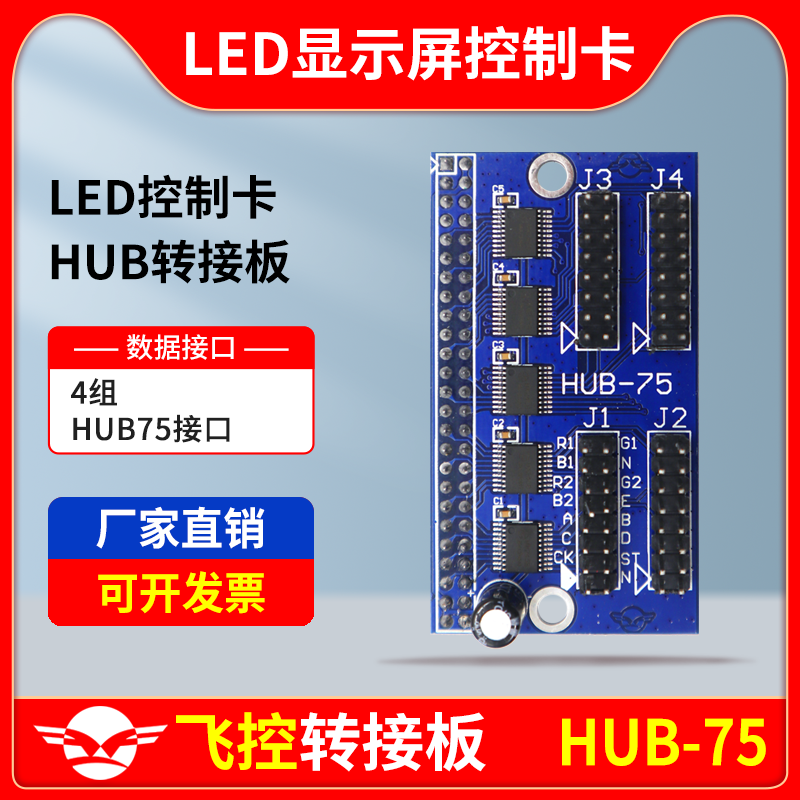 飞控控制卡转接板FK-HUB-75 背插接口炫彩全彩LED显示屏扩展板