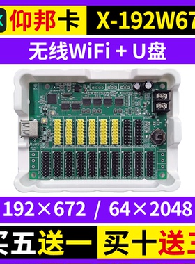 仰邦X-192W672 无线wifi控制卡手机改字U盘BX单双色电子led显示屏