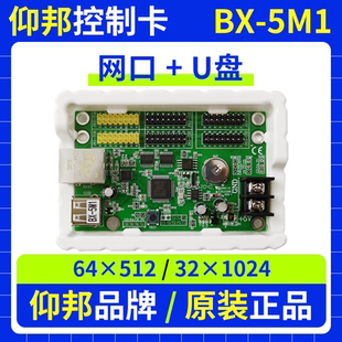 仰邦控制卡BX 5M1网口卡U盘单双色LED显示屏控制器5M15M26M3P6M4P