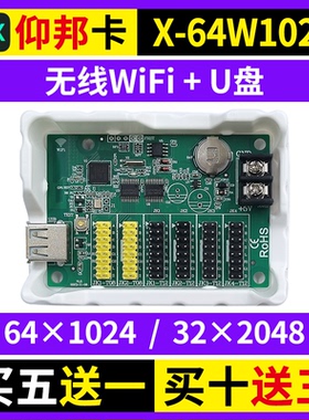 仰邦X-64W1024 无线wifi控制卡手机改字U盘BX单双色电子led显示屏