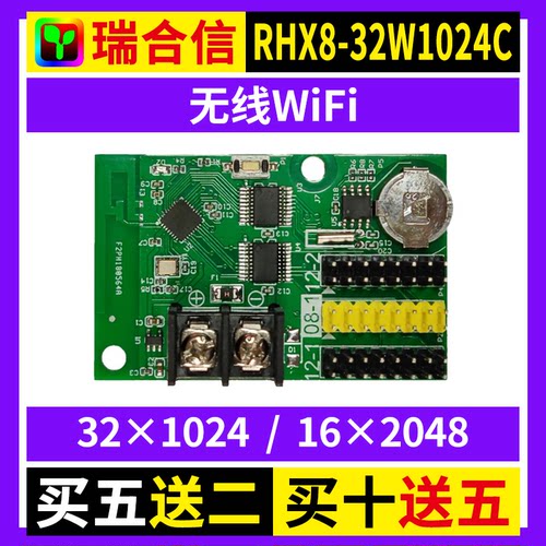 瑞合信RHX8-32W1024C手机无线wifi控制卡单双色电子广告LED显示屏