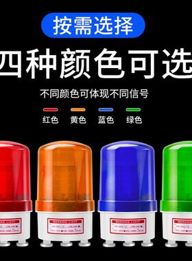 LTD-1101J磁吸式旋转声光报警器220V爆闪警示灯12V 24V闪烁指示灯