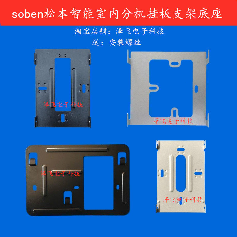 soben松本智能室内机楼宇可视对讲门铃门禁分机电话挂板支架底座,电子/电工,楼宇对讲设备,淘宝优惠券,粉丝福利购,淘宝优惠卷