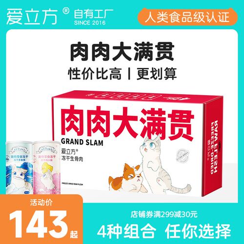 爱立方冻干猫零食小鲜罐4罐 多春鱼鸡胸鸭胸猫草鸡肉