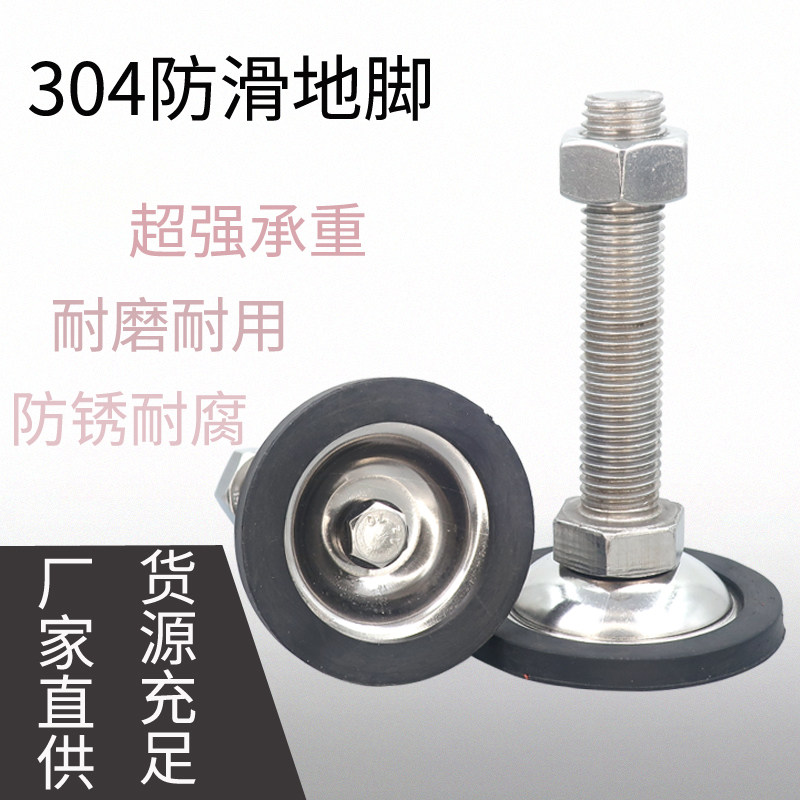 304平底防滑脚杯固定地脚M16防震减震工作m20支撑脚可调节调节脚,基础建材,家具脚垫,淘宝优惠券,粉丝福利购,淘宝优惠卷