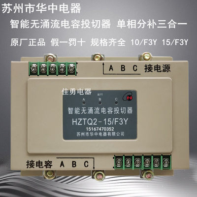 苏州华中HZTQ2-10/F3Y智能无涌流电容投切器单相分补三合一