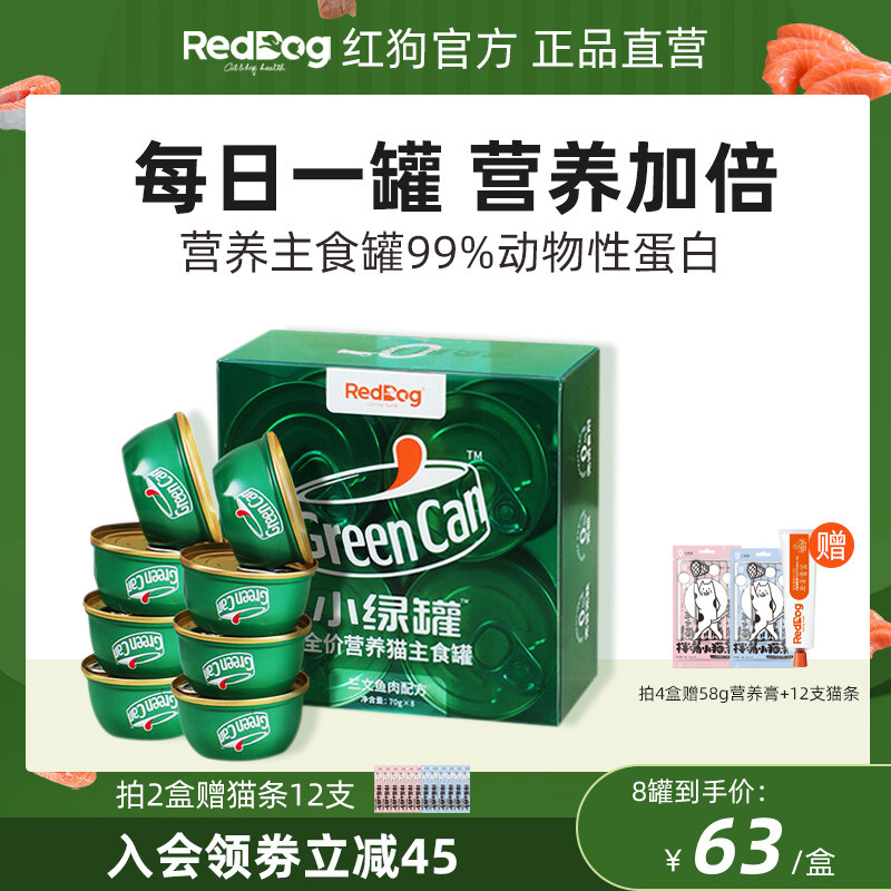 RedDog猫罐头猫咪主食罐头红狗小绿罐鸡肉三文鱼营养成猫幼猫增肥,宠物/宠物食品及用品,猫全价湿粮/主食罐,淘宝优惠券,粉丝福利购,淘宝优惠卷