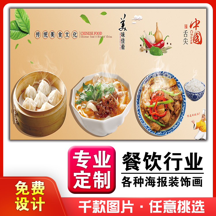 美食馆饭店粘贴画kt板灯箱片墙装饰画海报定制小笼包刀削面蛋炒饭图片