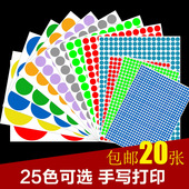 a4彩色圆点贴纸圆形不干胶大小标签贴空白手写打印定制数字自粘纸