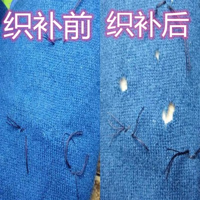 补衣服 羽绒服破洞修补 绣补 牛仔裤无痕仿补 毛衣精工织补 布贴