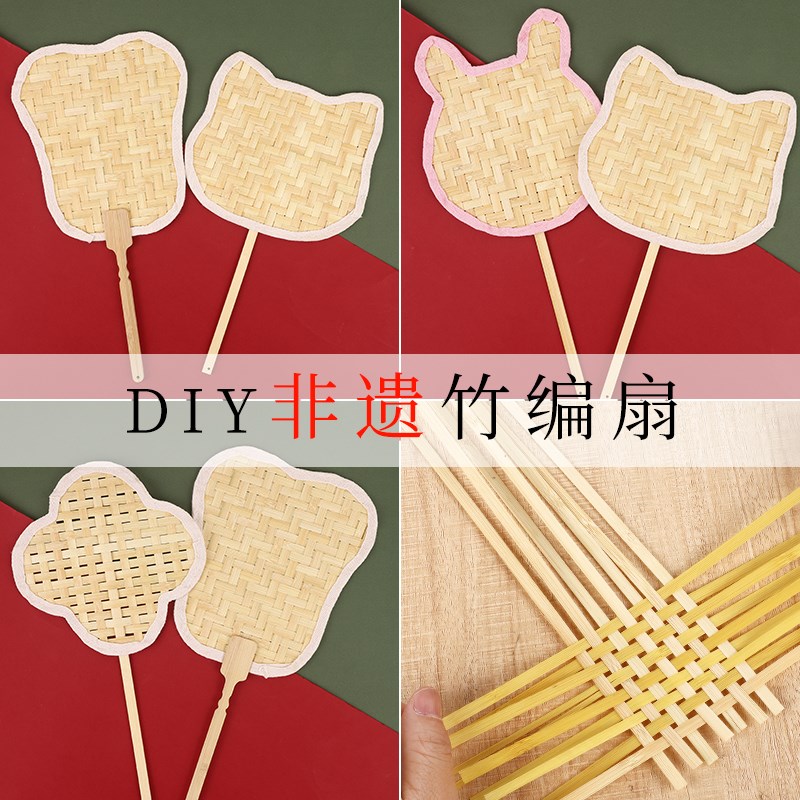 非遗竹编扇子diy材料包手工中国风蒲扇教师节礼物亲子活动团建扇图片