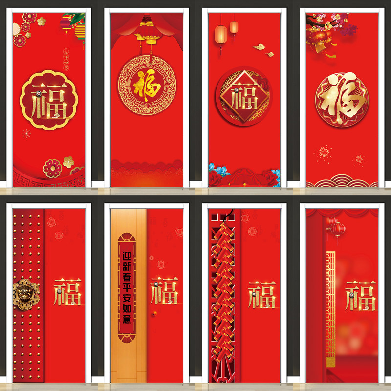 红福门贴纸自粘可移除中式玄关装饰画包邮房门翻新贴新年喜庆福字