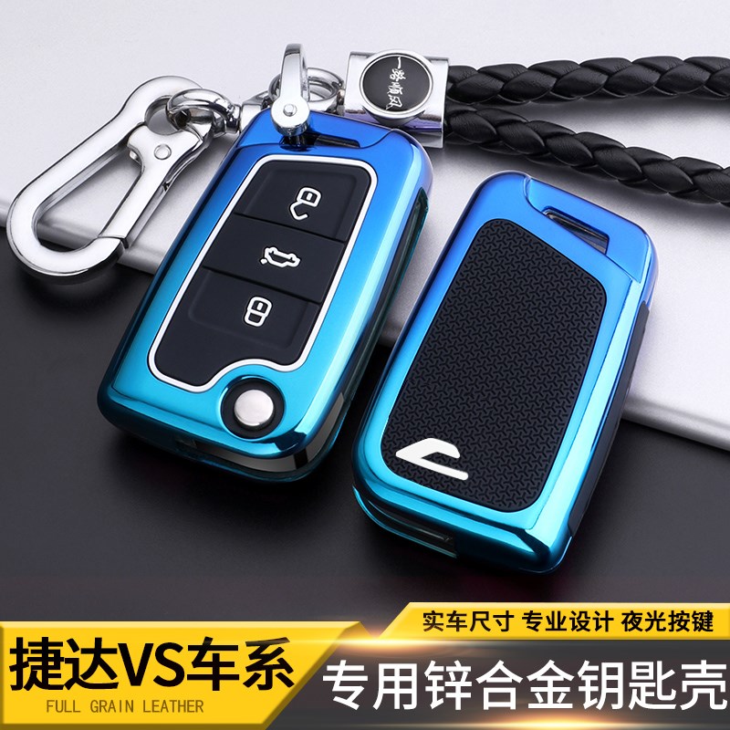 适用于一汽捷达VS5钥匙套专用VS7悦享荣耀型汽车遥控钥匙包扣壳