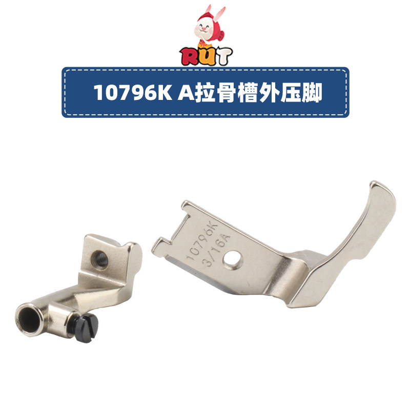 10795K10796K标准341 8B高头车埋袋拉骨压脚高车合包滚边压脚