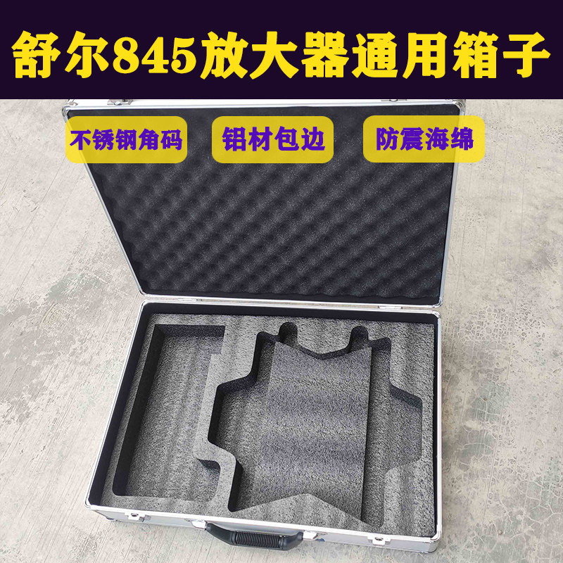845天线翼主机放大器收纳箱子无线话筒信号增强器铝合金通用箱子